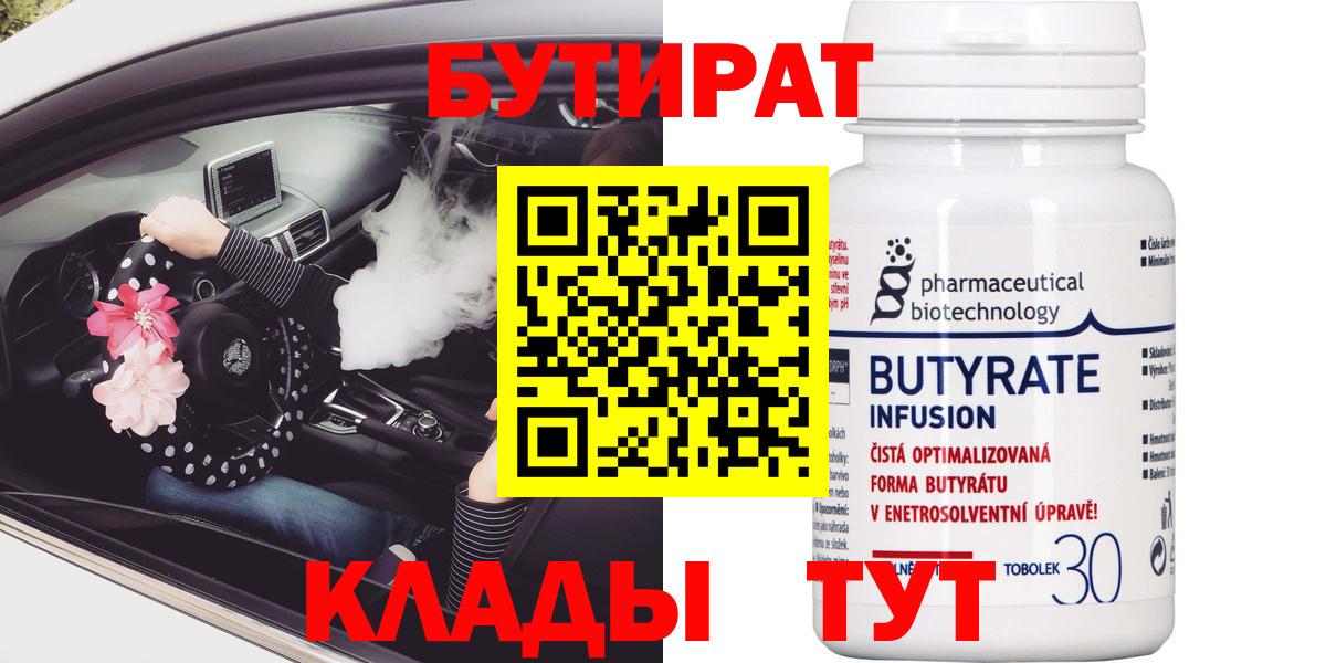 БУТИРАТ бутандиол Бийск