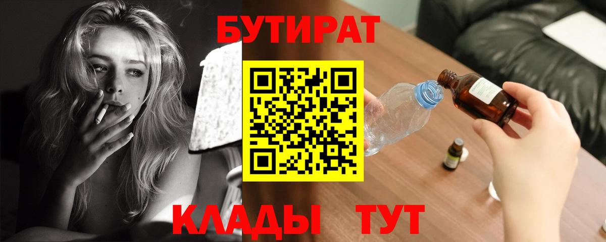 Бийск  Бутират буратино  Бутират  Вход с VPN 