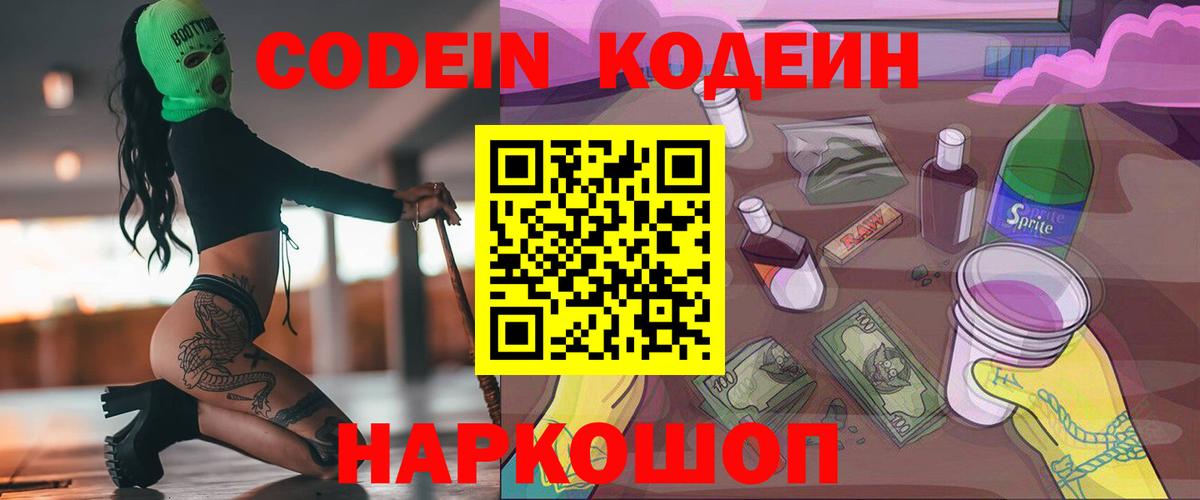 Codein Purple Drank Бийск