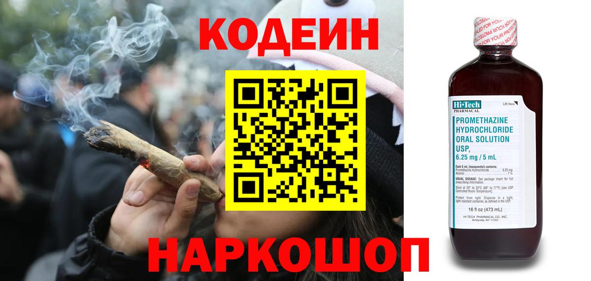 Codein Purple Drank  Вход с VPN  Бийск 