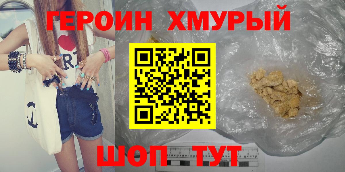Героин афганец Бийск