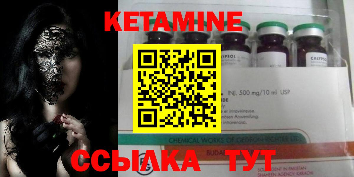 Бийск  Кетамин VHQ  Вход с VPN 