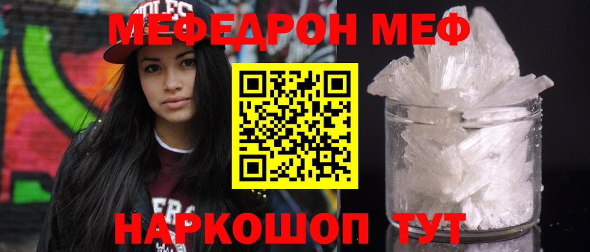 Бийск  МЯУ-МЯУ  МЕФ  МЕФ кристаллы  Вход с VPN  МЕФ 4 MMC 
