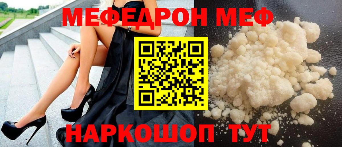 Меф мука Бийск