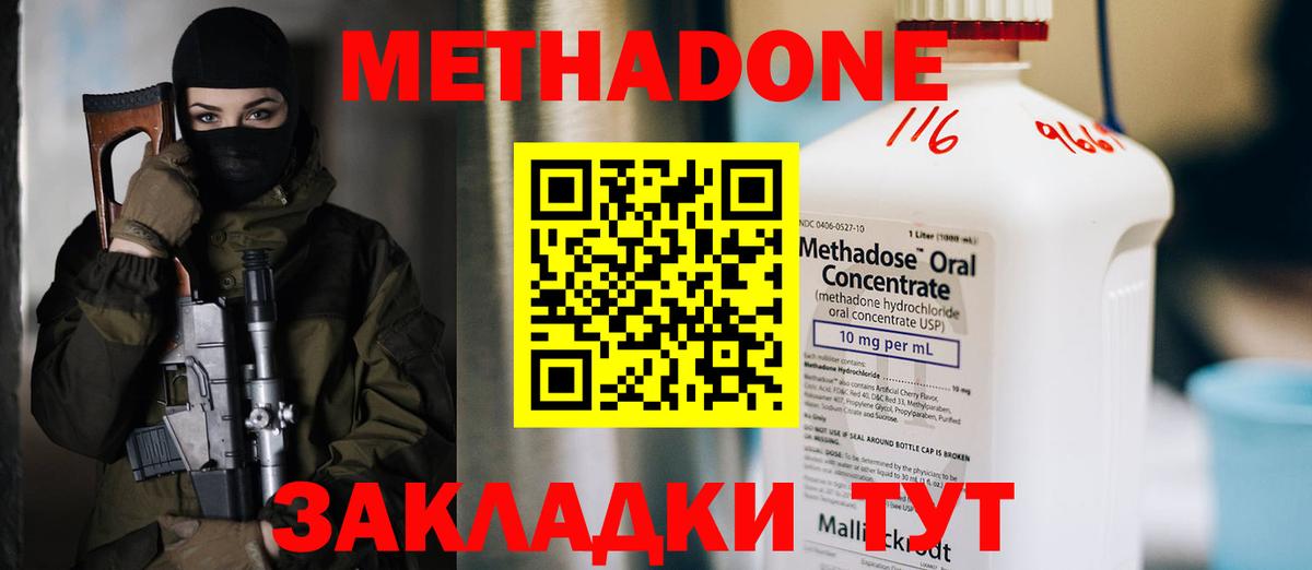 Бийск  Метадон methadone  Вход с VPN 