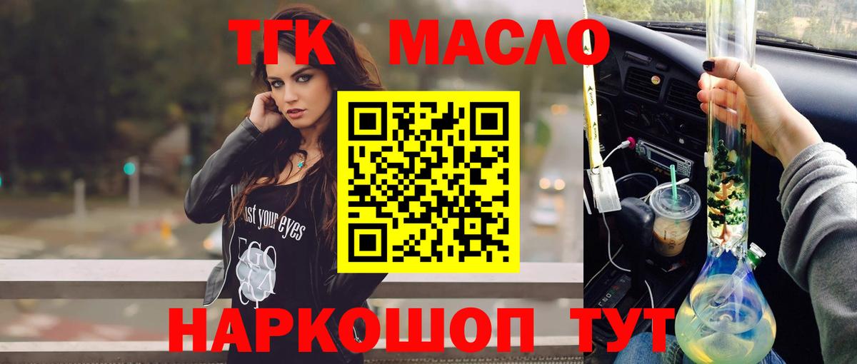 Бийск  Дистиллят ТГК THC oil  Вход с VPN  Дистиллят ТГК вейп с тгк 